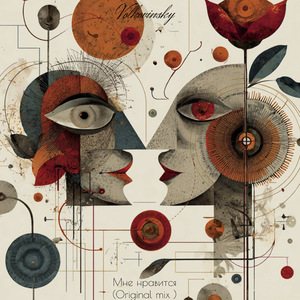 Мне нравится (Original Mix)