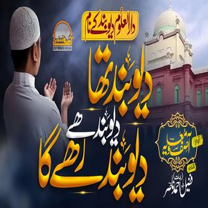 Deoband Tarana (Asif Muavia)