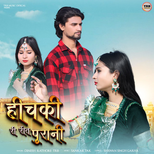 Hichki Ri Reet Purani