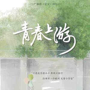 毛不易-青春上游