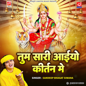 Tum saari Aao Kirtan Mein -Mata Rabu Bhenth