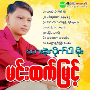 Htar Khe Lite Par Moe