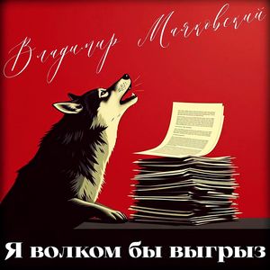 Послушайте!