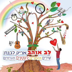 כבד וקל-שיר