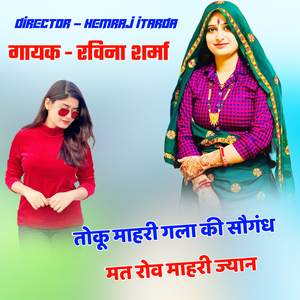 Toku Mharai Gala Ki Saugandh Mat Rove Mhari Jyan
