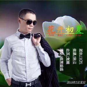 花开初夏 【Mix】