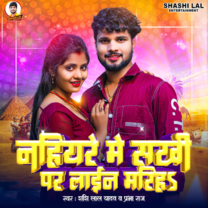 Nahiyare Me Sakhi Par Lain Marih