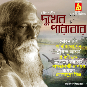 Biswajora Phad Petechho