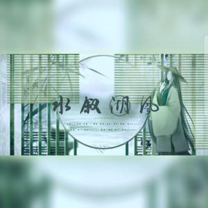 水叙湖风