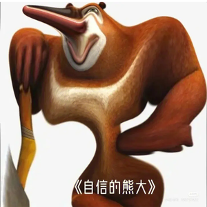 Bones（熊出没）