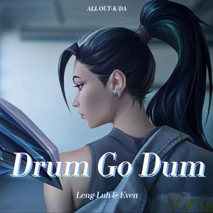 Drum Go Dum（翻自 K/DA）