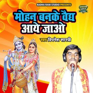 Mohan Banke Vadh Aaye Jao