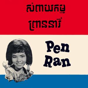 ព្រាននារី (feat. Neou Narin) (Remastered)
