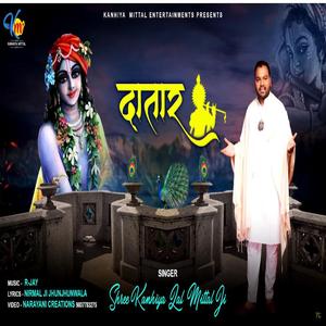 Baba Shyam Dhani DAATAR Re