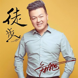 徒步