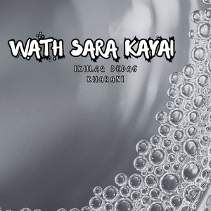 Thaee Jithae A Mani Hars Na Bayanth Darag