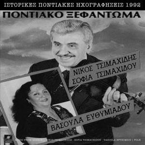 Αξέχαστη πατρίδα