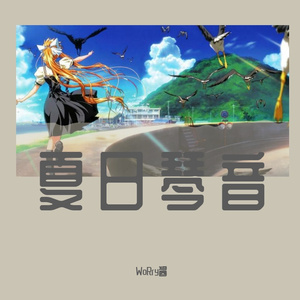 夏日钢琴串烧[寒蝉x夏影x菊次郎x成神之日]（piano ver.）