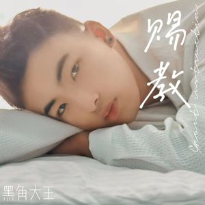 致曾经少年的一封信（To the naughty boy）