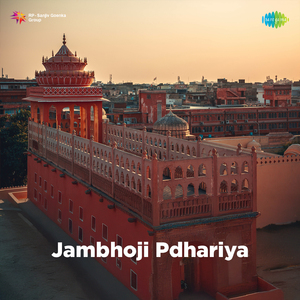 Jambhoji Pdhariya