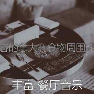 一尘不染浪漫的晚餐印象数