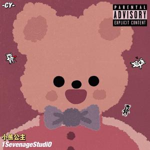 小熊公主（prod by Red Killer）