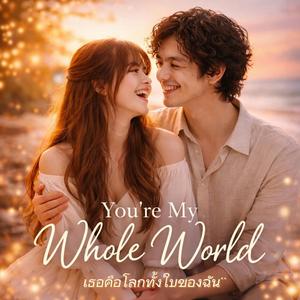 You're My Whole World (เธอคือโลกทั้งใบของฉัน)