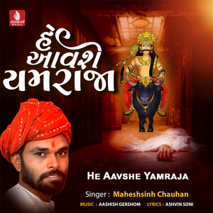 He Aavshe Yamraja