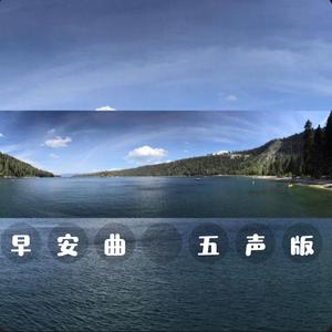 Morning Overture 早安曲 五声版