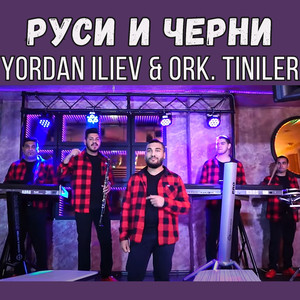 Руси и черни