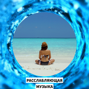 зона комфорта