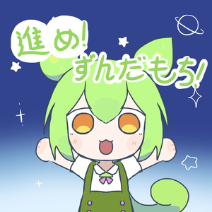 進め！ずんだもち!.wav