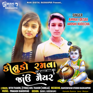 Kanudo Ramva Javu Maiyar