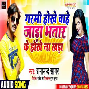 Garmi Hokhe Chahe Jada Bhatar Ke Hokhena Khada