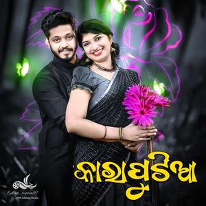 Koraputia Band Party Desia Dhemssa Baja