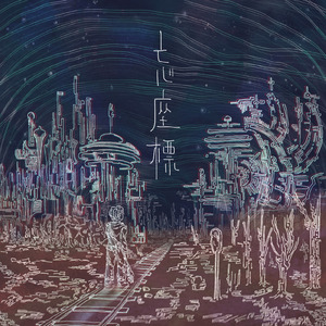 忘座標