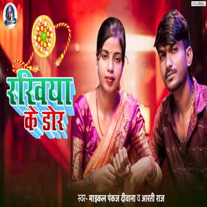 Rakhiya Ke Dor (Raksha Bandhan Song)