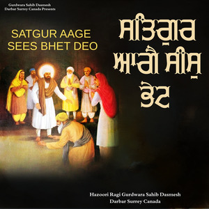 Satgur Aage Sees Bhet Deo