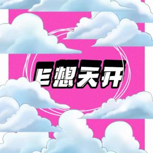恋星（Prod by BECU BEATZ）