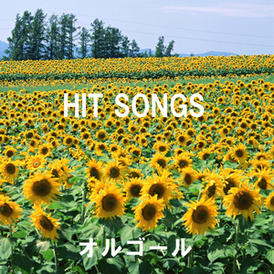 マイ・ガール ～My Girl～ Originally Performed By テンプテーションズ （オルゴール）