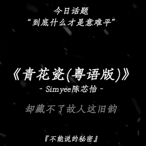 天青色（粤语版0.8变调）