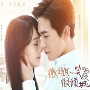 微微一笑很倾城（翻自 杨洋）