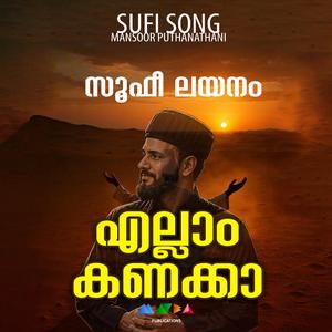 ELLAM KANAKKAA എല്ലാം കണക്കാ സൂഫി ഗാനം (Radio Edit)