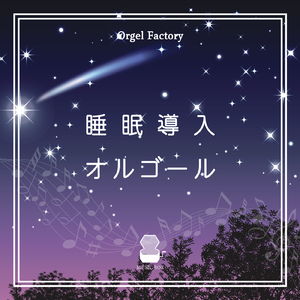 花束を君に (オルゴールCover)