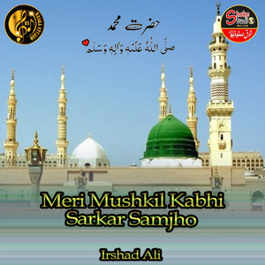 Meri Mushkil Kabhi Sarkar Samjho (1)