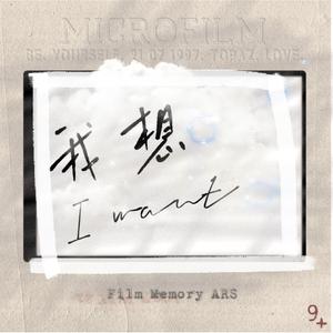 我想（prod.by AZYAIRE）