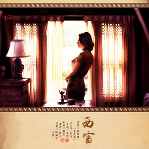 【军官VS千金】北望 Voc.叶落梦中（Cover 黄晓明）