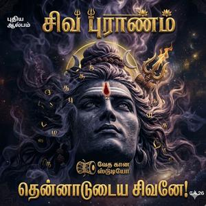 ஜோதி ரூபன்: ஆதி அந்தமில்லா ஜோதி