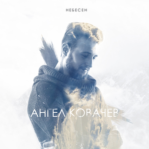 Неделя сутрин