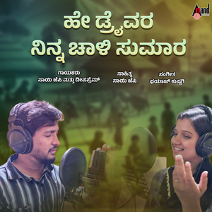 Hey Drivera Ninna Chaali Sumaara